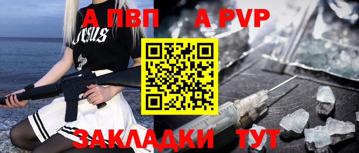 Alpha-PVP VHQ  Вход с VPN  А ПВП VHQ  Абакан  Alpha-PVP крисы CK 