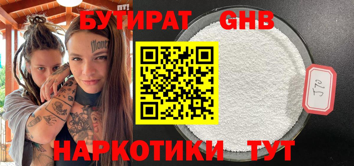 Бутират буратино  Вход с VPN  Абакан 