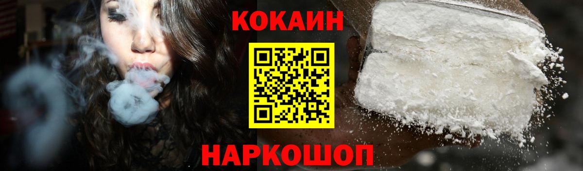 КОКАИН 97%  Вход с VPN  Абакан  COCAIN 99% 