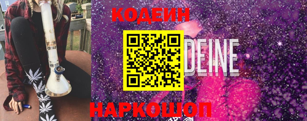 Кодеин Purple Drank  Вход с VPN  магазин  наркотиков  Абакан 