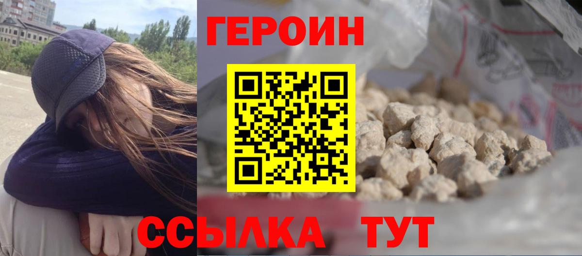 Абакан  Героин  Вход с VPN  Героин гречка 
