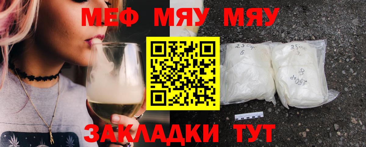 МЕФ  МЯУ-МЯУ кристаллы  Вход с VPN  купить наркотик  Абакан  Меф 4 MMC  МЕФ 
