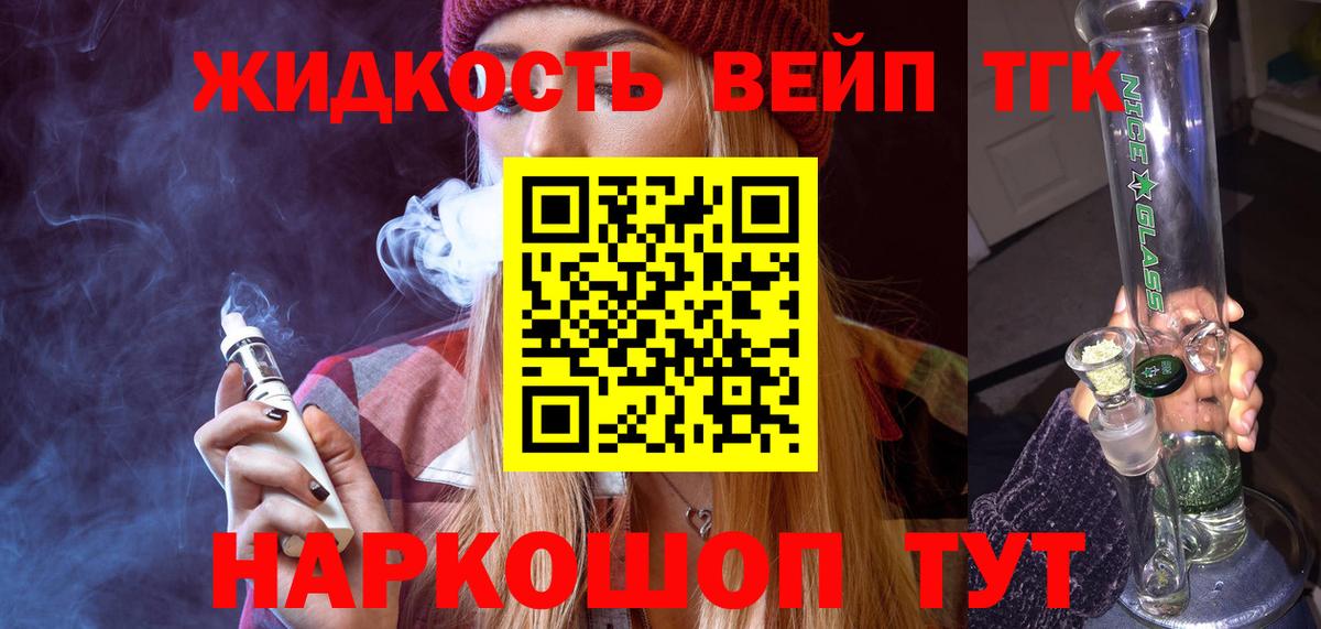 ТГК вейп с тгк Абакан